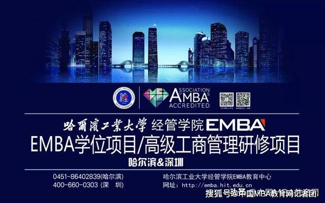 消息资讯|哈工大经管学院EMBA2020级一班（深圳班）开班仪式成功举办