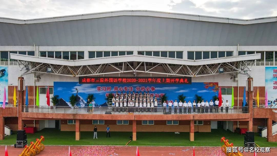 乘梦而来 携手同行 爱成都 树三原风尚 迎大运 扬青春赞歌 学子