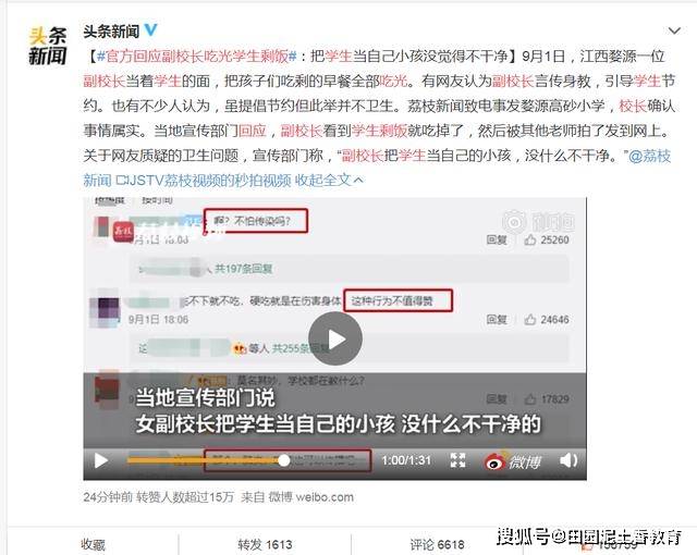 官方回应副校长吃光学生剩饭：提倡光盘行动，把学生当自己小孩没觉得不干净