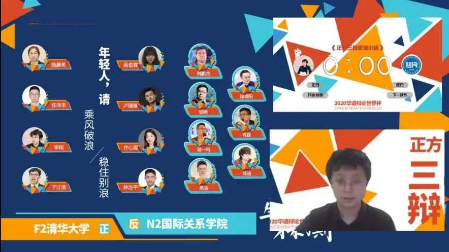 2018年华语辩论世界杯决赛，2018年华语辩论世界杯冠军