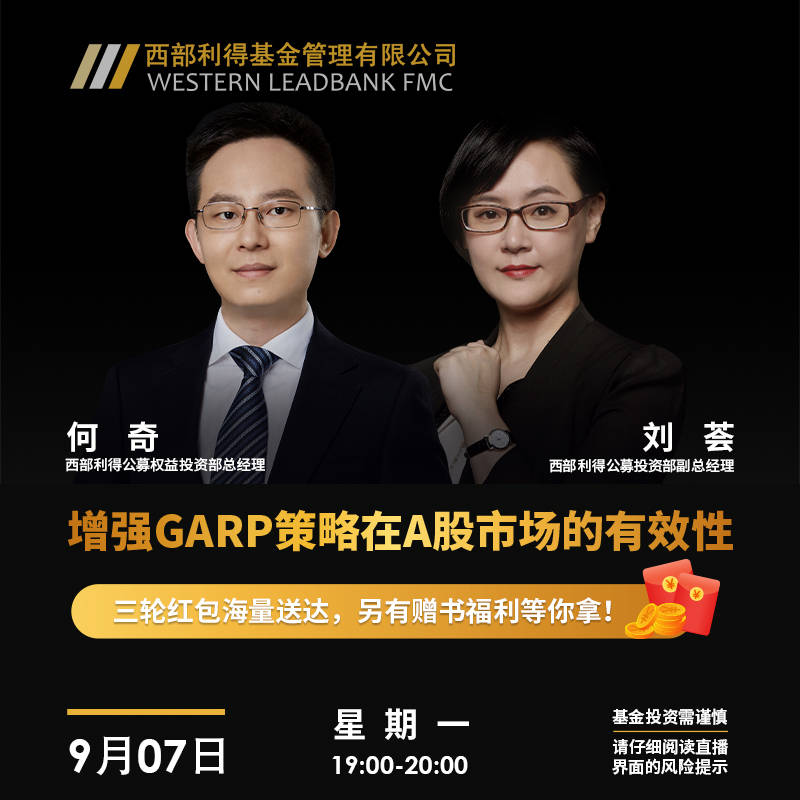 投资部|直播预告 | 增强GARP策略在A股市场的有效性？