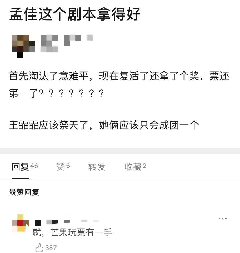 网友|原创成团夜第一个被质疑的姐姐！孟佳超宁静拿人气第一，被网友骂拿剧本