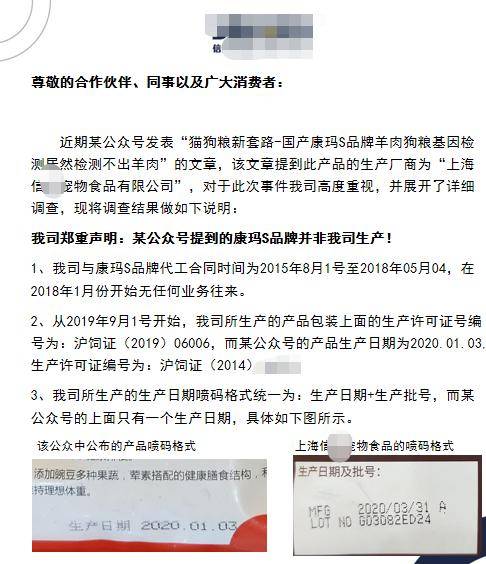 警告|国产羊肉狗粮测不出羊肉后续，生产工厂伪造，信Y可能律师函警告