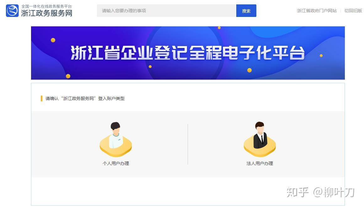 杭州公司营业执照网上办理具体流程