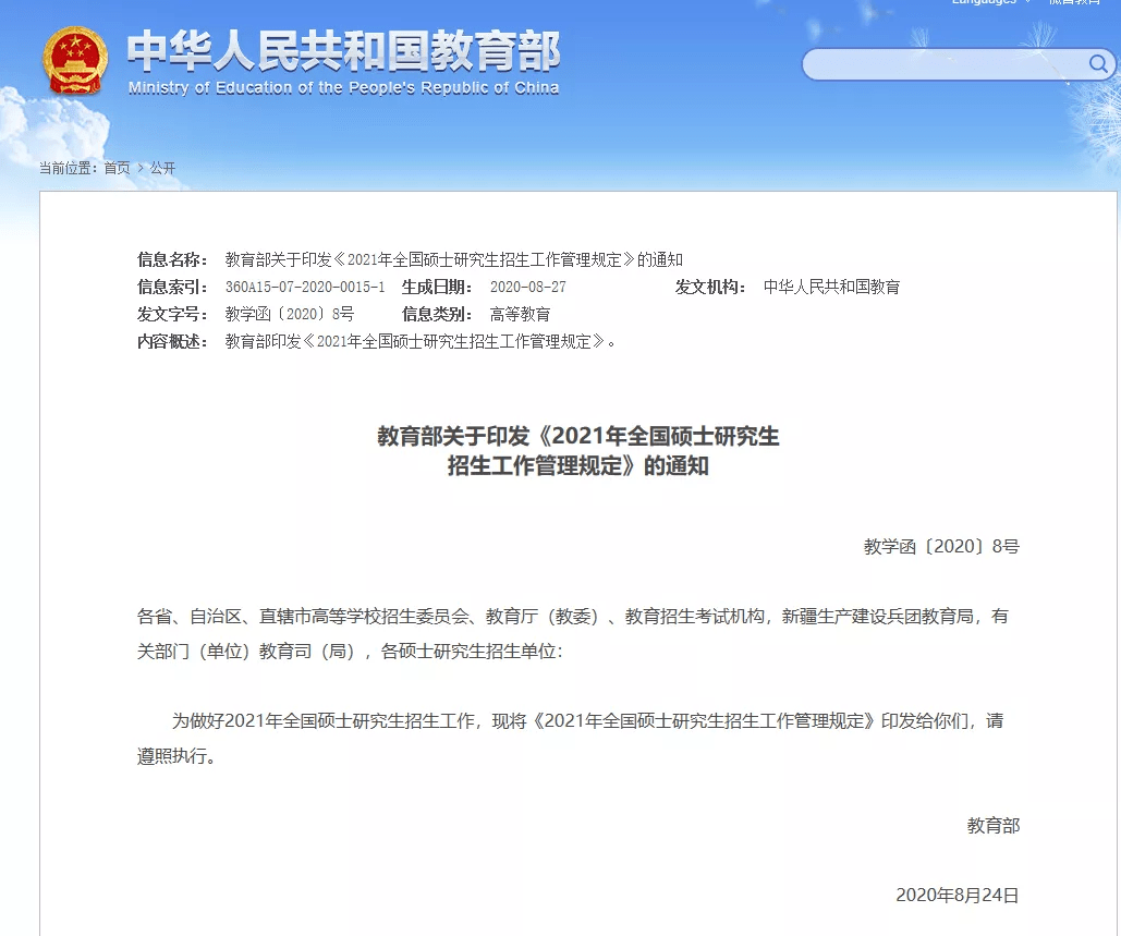 考试|刚刚！2021考研时间定了！
