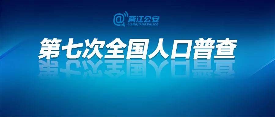 新身份证人口普查(3)