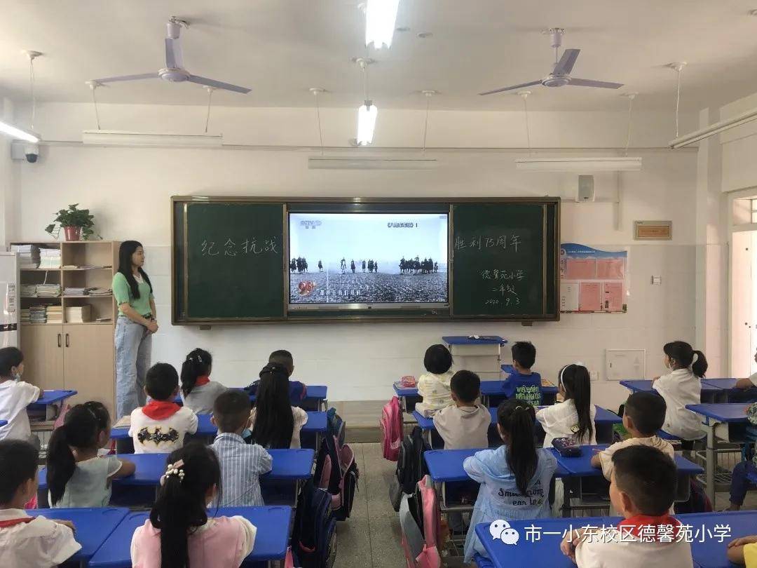 三门峡市一小东校区德馨苑小学纪念抗战胜利75周年纪实篇