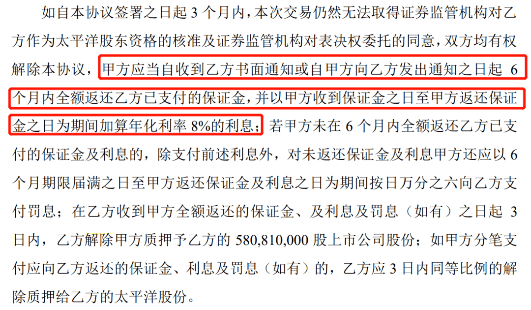 北京|15亿“彩礼”退还5000万？华创证券“怒冻”太平洋股权