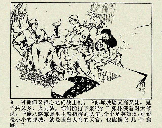 抗日战争故事连环画小人书飞兵战郯城辽宁人民1978年