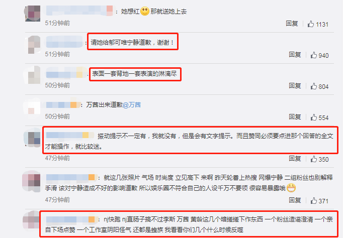宁静|原创万茜点赞宁静郁可唯恶评，自称是被盗号，网友却并不买账
