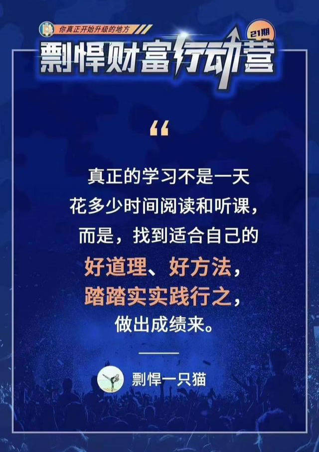 财富|剽悍一只猫的剽悍财富行动营—这个22天的变化太大了。