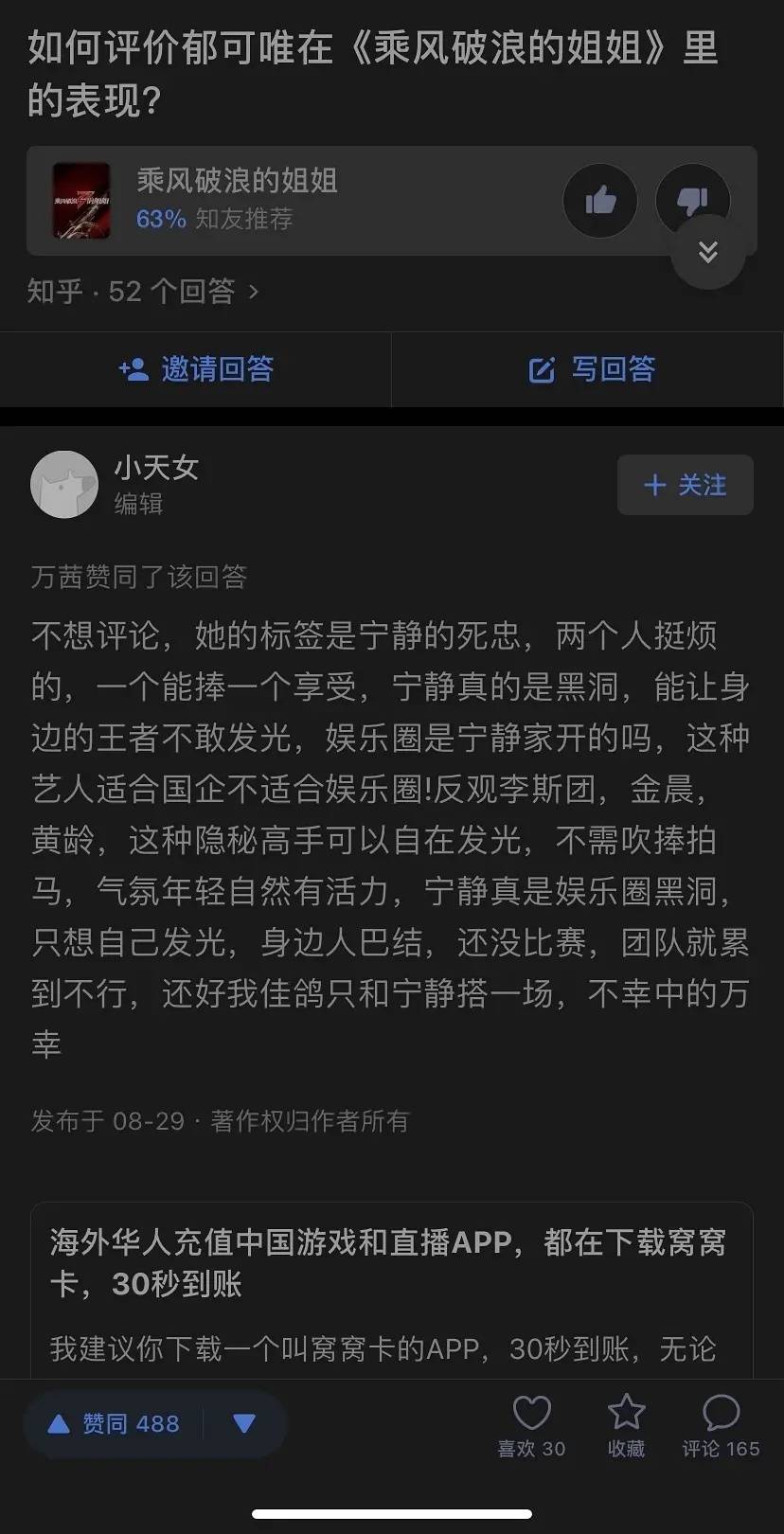 宁静|原创万茜点赞宁静郁可唯恶评，自称是被盗号，网友却并不买账