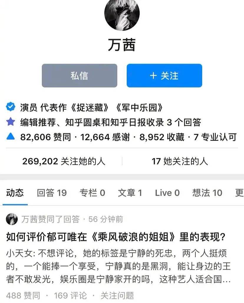 合伙|原创万茜又双叒翻车了？经纪人和闺蜜合伙盗走自己的vx号跟男星发私信？