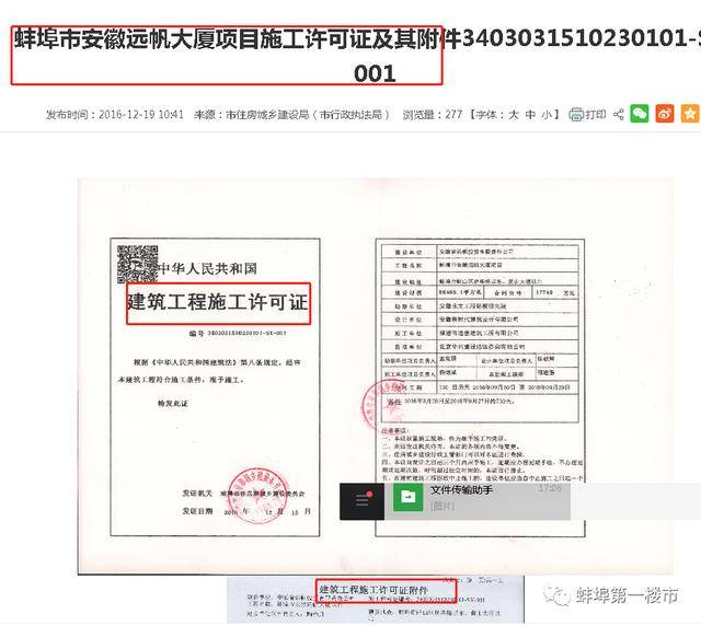 总价拿下该地块。但是，直到2年之后，2016年才拿到该项目的施工许可证。