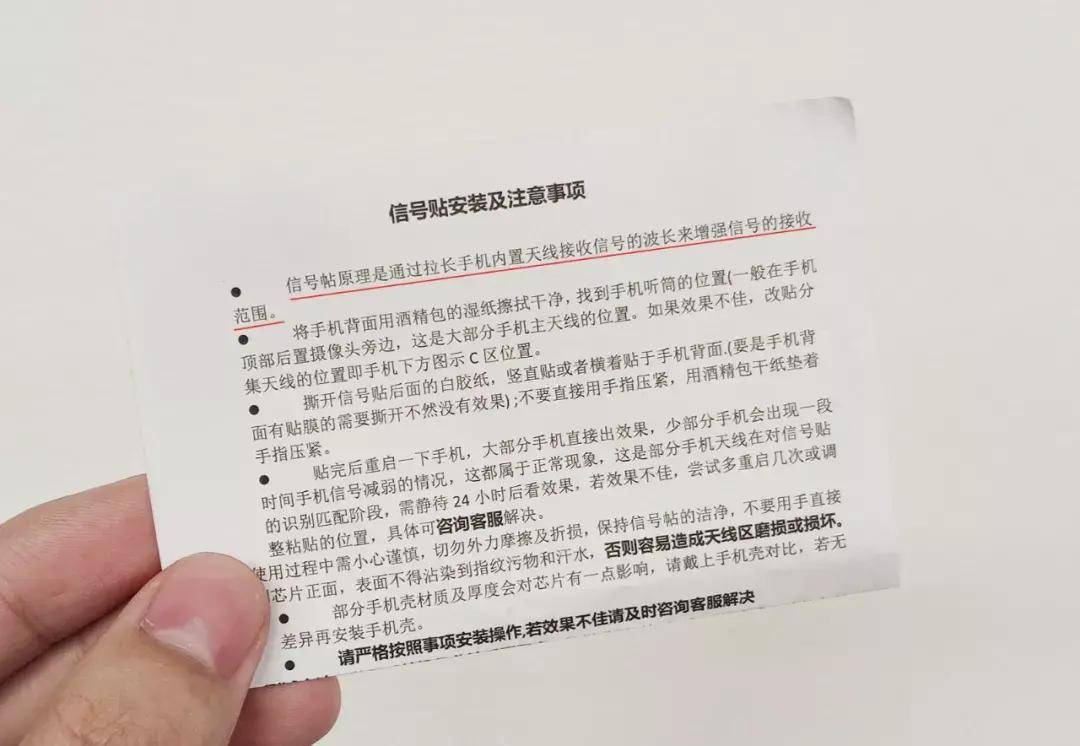贴纸|手机信号增强贴纸，这么离谱的玩意也有人信？