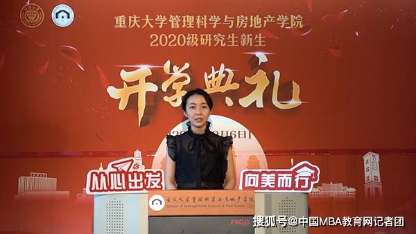 重庆大学管科学院2020级研究生新生开学典礼暨师生工程管理论坛圆满