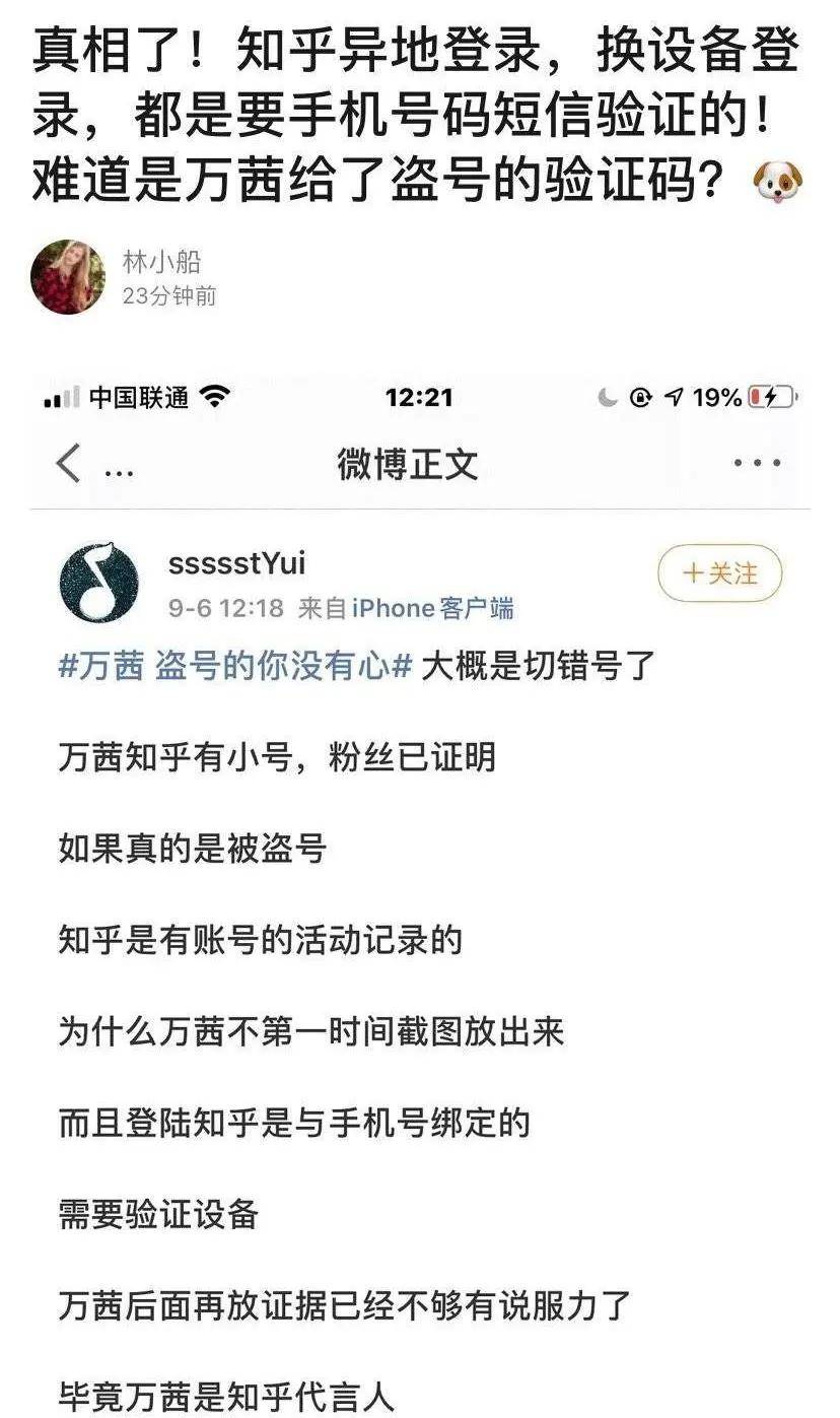 合伙|原创万茜又双叒翻车了？经纪人和闺蜜合伙盗走自己的vx号跟男星发私信？