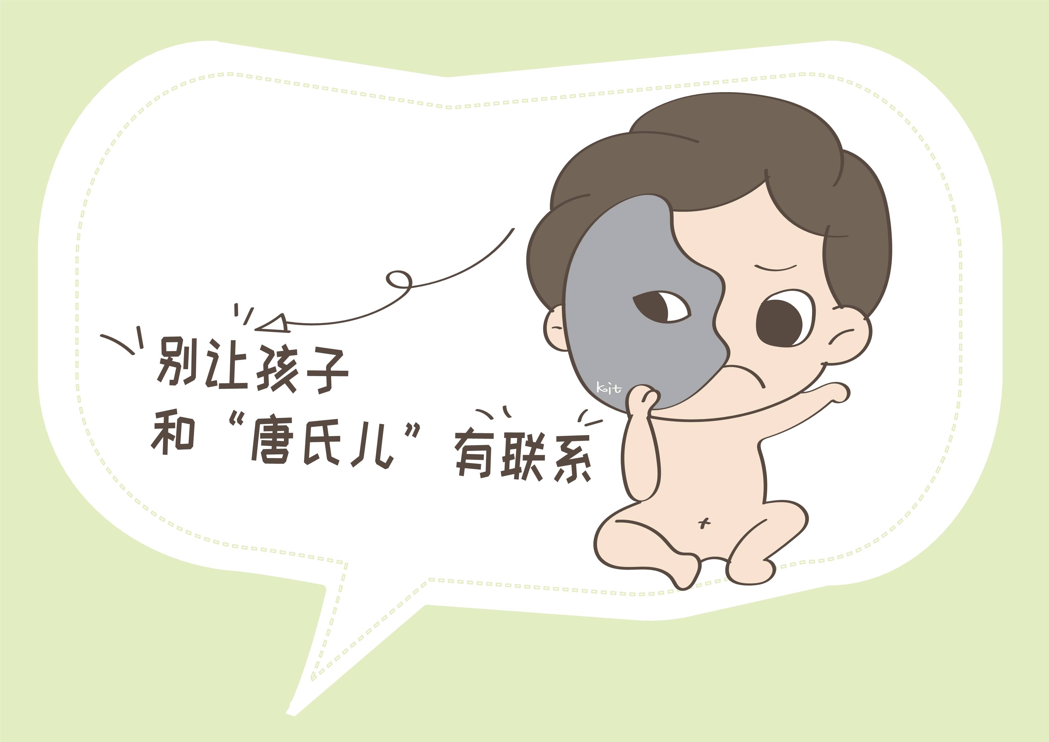 唐氏儿人口_唐氏儿图片(2)