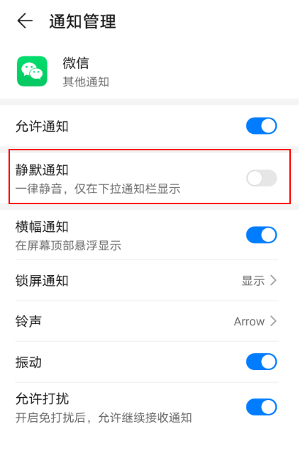
华为微信来消息不提示/不显示内容/没声音/不亮屏等解决方法_米乐M6官方网站(图2)