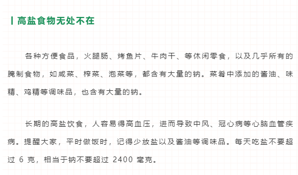 三高人群注意事项 e2b288a13c294b0284d63ff3cb1b08e5.png