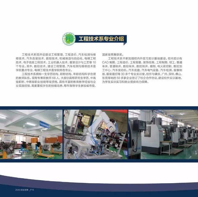 志愿|注意！专科第二次征集志愿8日开始！欢迎报考广东信息工程职业学院