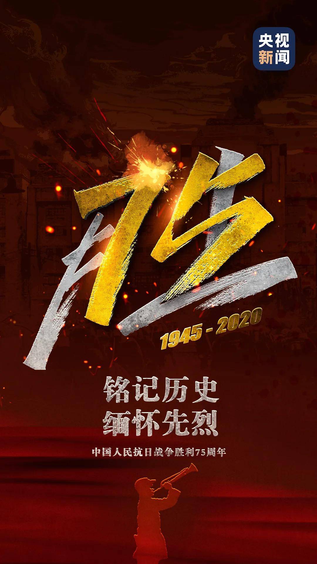 江津区|75年了，从未忘记！