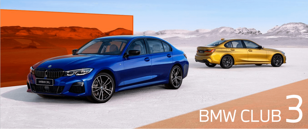 【club 3活动招募】忠于热爱,嘉兴之宝全新bmw3系粉丝音乐派对