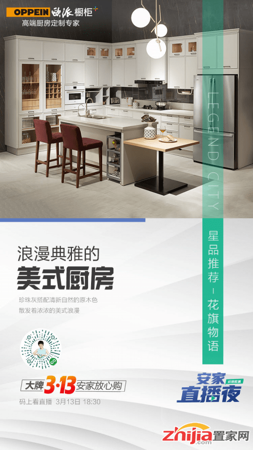 橱柜|欧派橱柜直播火爆 联手欧派衣柜、欧派木门推出联购价