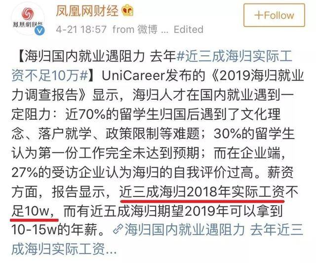 报告|留学生失去价值，留学3年却挣不回留学花费？