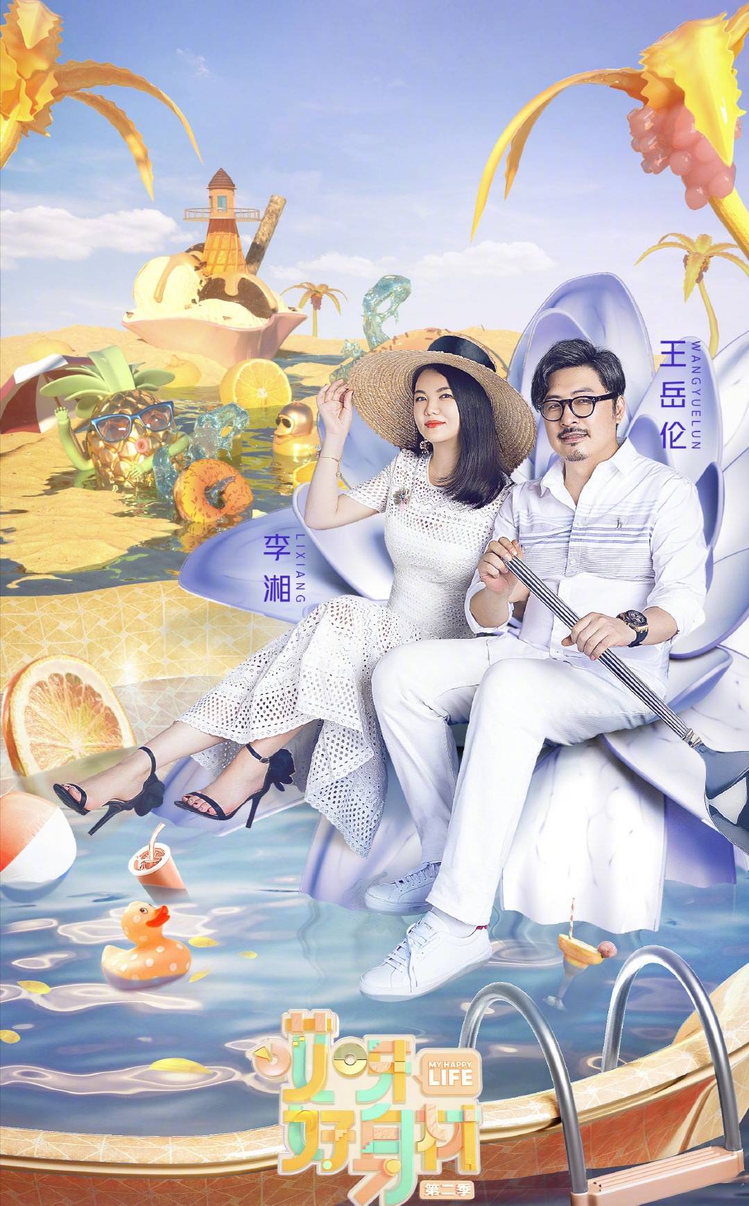 李湘王岳伦夫妻综艺官宣，2人同框秀恩爱太甜，