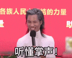 掌声|成功学“大师”又重现！深扒“听懂掌声”哥爆火的秘密