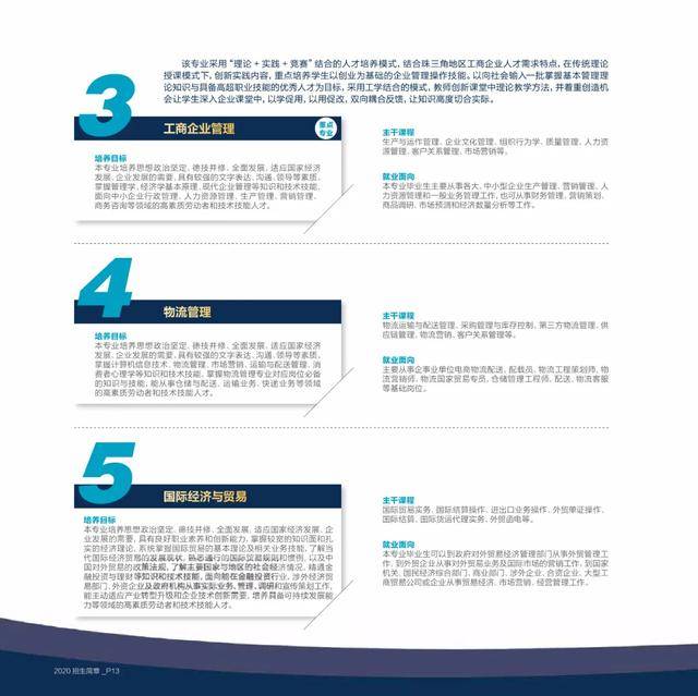 志愿|注意！专科第二次征集志愿8日开始！欢迎报考广东信息工程职业学院