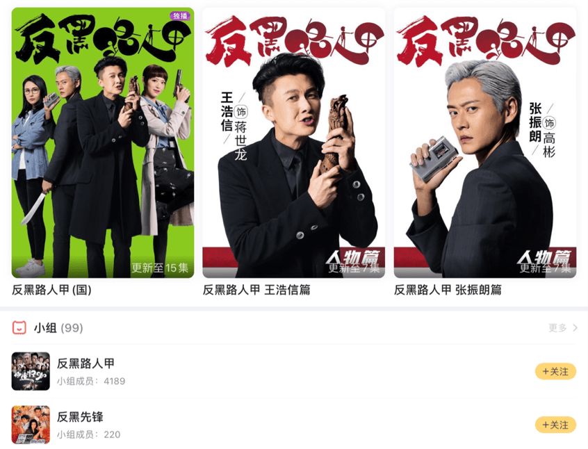 反黑路人甲演员表全部 d0ff2b138df64bc0ac8efa801d17c774.png