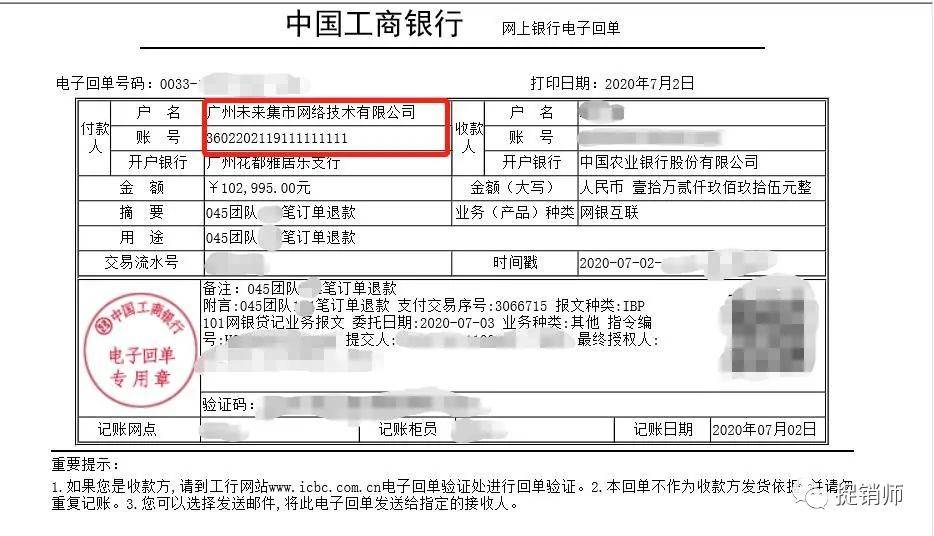 王女士拿到10万余元退款的电子回单在王女士维权过程中，经过自己在北京