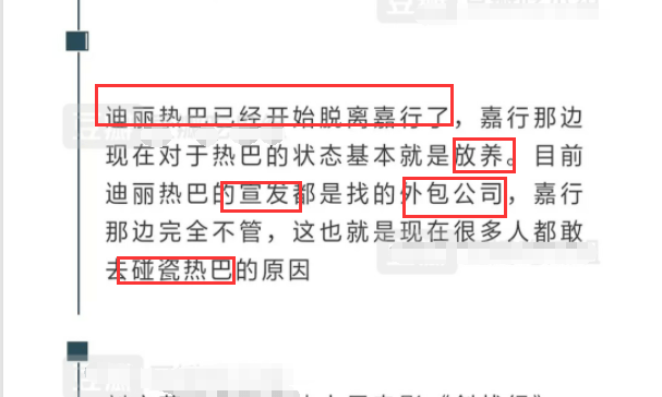 解约实锤?迪丽热巴离开嘉行后前途堪忧,宣传工作现已全面停摆