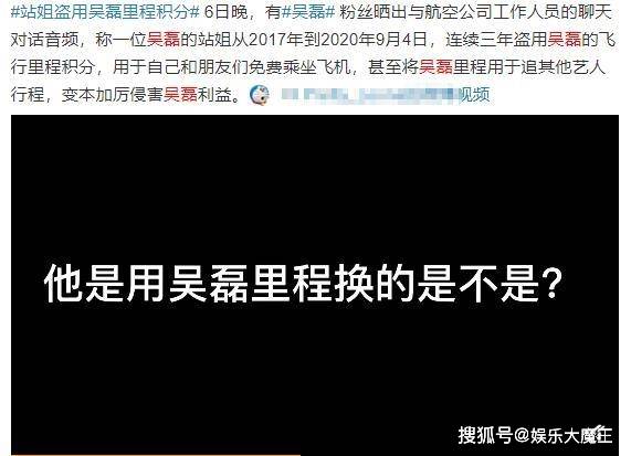 继吴磊后，江映蓉航空里程也被盗，发文询问航