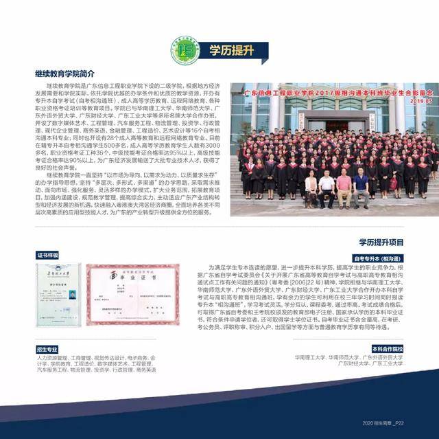 志愿|注意！专科第二次征集志愿8日开始！欢迎报考广东信息工程职业学院