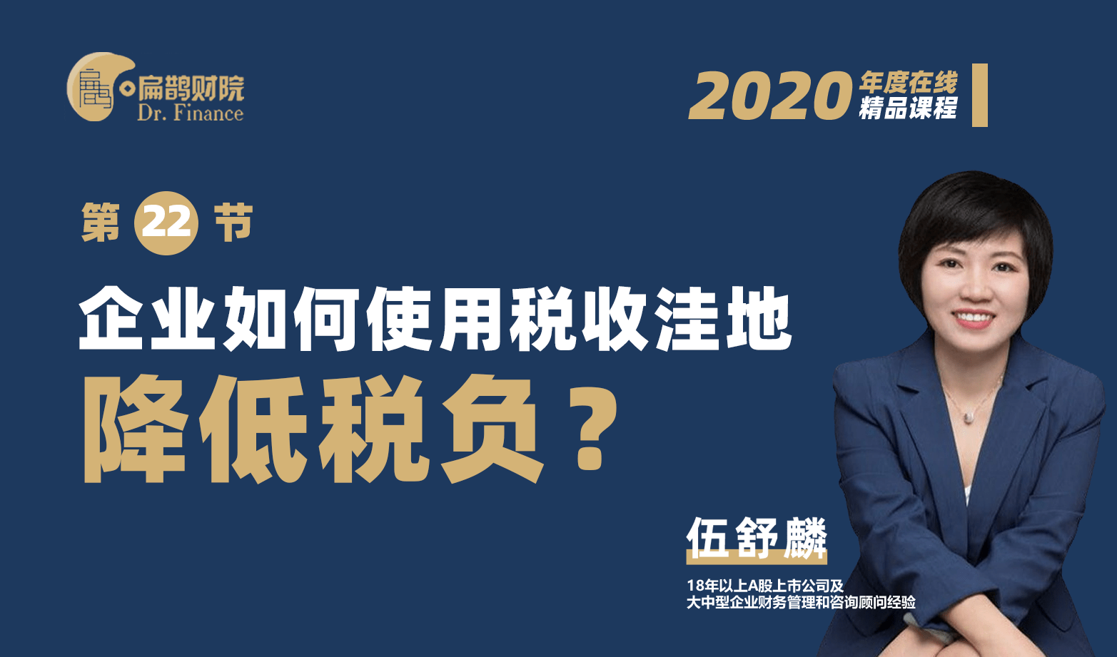 扁鹊财院:伍舒麟老师简介