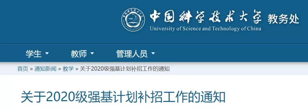 新生|准大一新生是否该“捡漏” 基础学科强基高校频频补录