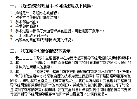 打曲谱瑞林破卵的几率