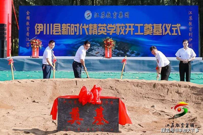 消息资讯|祝贺！伊川县新时代精英学校开工奠基仪式隆重举行！