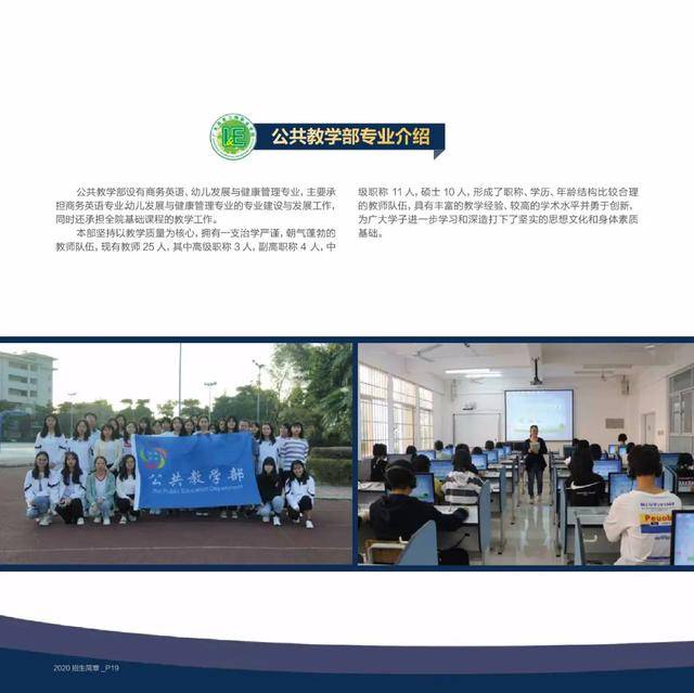 志愿|这里是广信学院你好