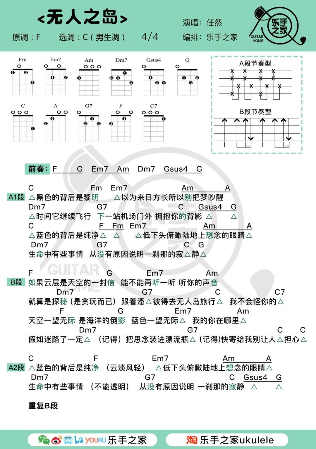 天空岛简谱_无人之岛简谱(3)