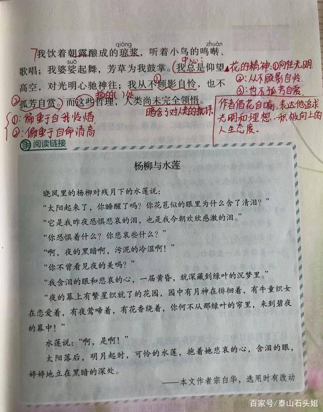 六年级语文上册第四课《花之歌》课文笔记,预习和复习专用