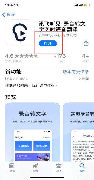 jbo竞博官网：
有没有什么软件可以语音翻译文字？推荐讯飞听见(图2)