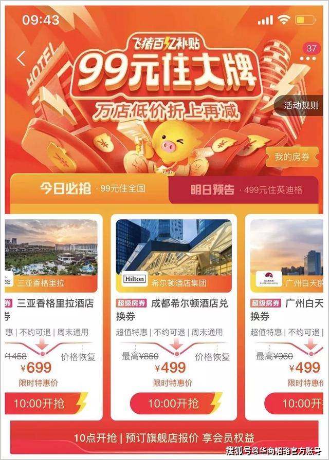 酒旅业|百亿补贴砸向旅游业，它即将带来行业大变局