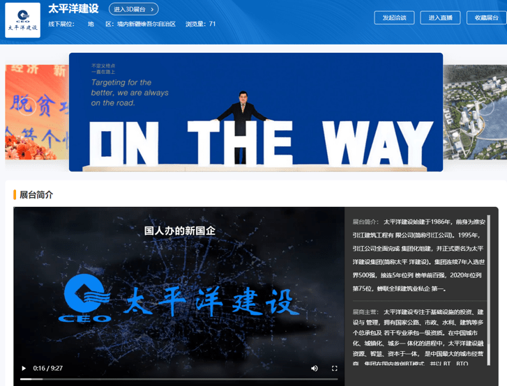 国内企业玩转云上服贸会 尽显中国服务贸易高质量发展成果