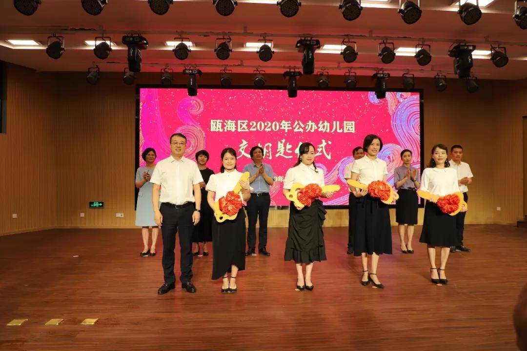 郭小峰|瓯海区公立艺术学校揭牌暨新建四所公办幼儿园开园仪式隆重举行