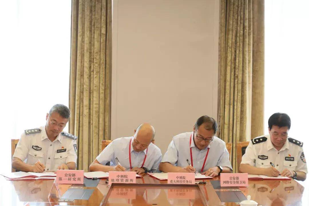 公安部和中国科学院联合成立网络空间地理学实验室