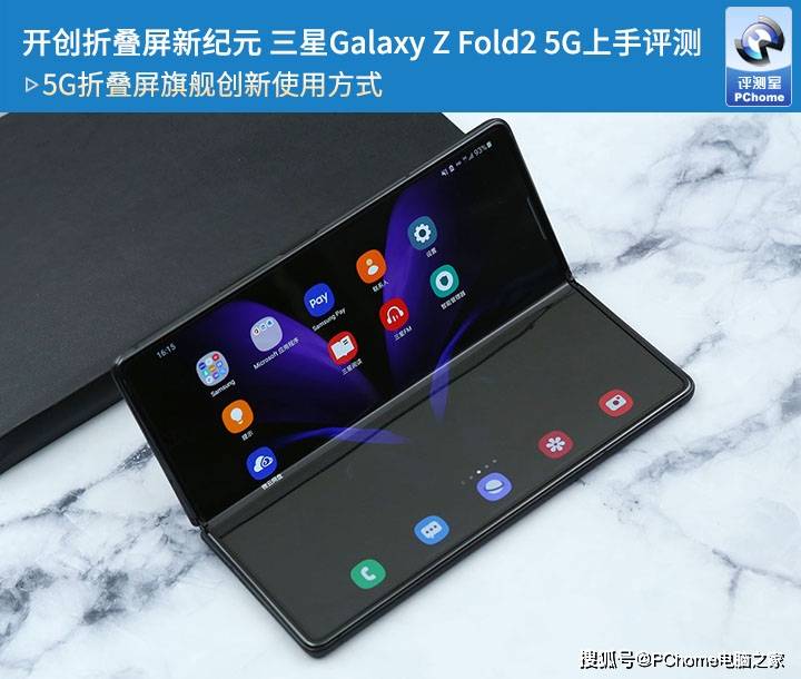 原创开创折叠屏新纪元 三星galaxy z fold2 5g上手评测